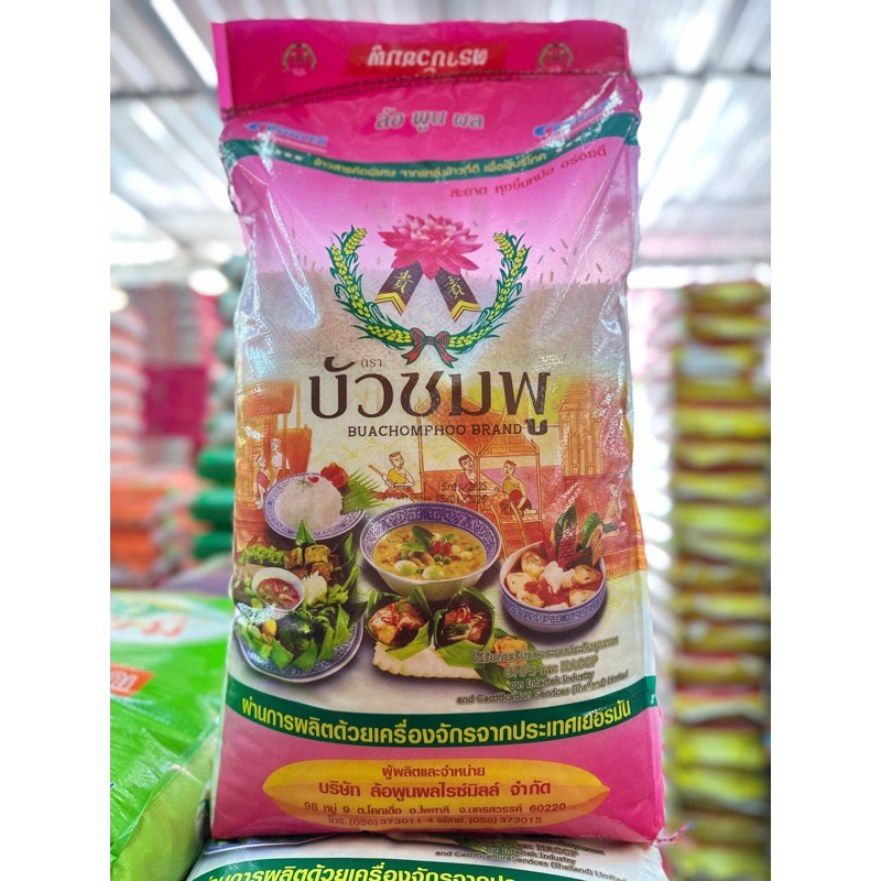 ข้าวเสาไห้100% ตราบัวชมพู หุงฟูขึ้นหม้อ เม็ดเรียวขาว ขนาด 14kg