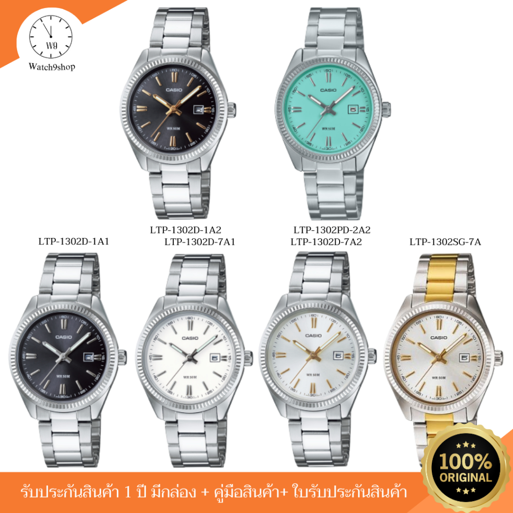 CASIO STANDARDนาฬิกาข้อมือผู้หญิง ซีรี่ย์รุ่น  LTP-1302D/LTP-1302PD/LTP-1302SG ของแท้ ประกัน 1 ปี