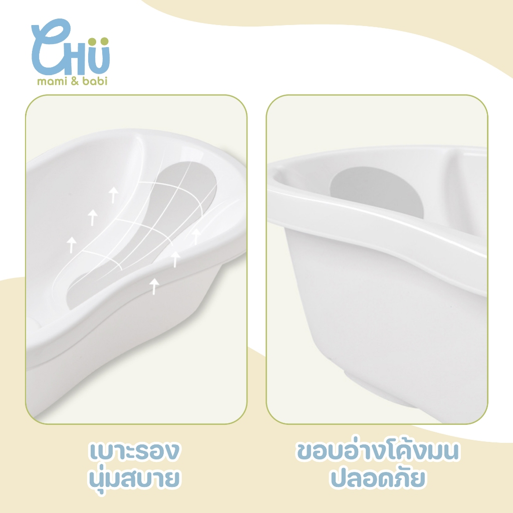 CHU mami babi อ่างอาบน้ำเด็ก 0-3 ปี CH_046 แข็งแรงทนทาน