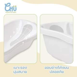 CHU mami babi อ่างอาบน้ำเด็ก 0-3 ปี CH_046 แข็งแรงทนทาน