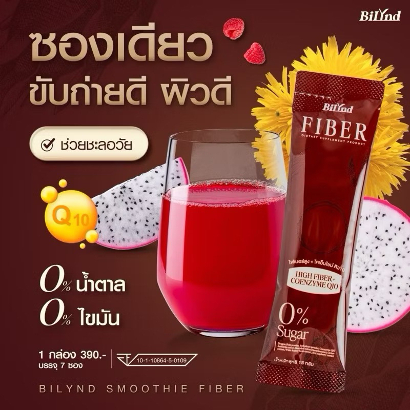 ส่งฟรี‼️ Bilynd Fiber ไฟเบอร์ดีท็อกซ์ สูตรชะลอวัย ไม่ปวดบิด ผิวดี พุงยุบ เห็นผลตั้งแต่ซองแรก