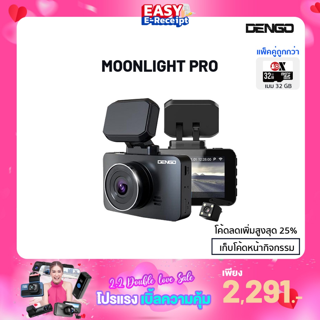 Dengo Moonlight Pro กล้องติดรถยนต์ Wifi 2 กล้อง ชัด1080p คมทุกสภาพแสง เตือนออกนอกเลน ประกัน1ปี