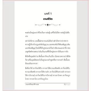 เกมเสกแห่งชีวิตและวิธีการเล่น The Game of Life and How to Play It โดย Florence Scovel Shinn- แปลไทย