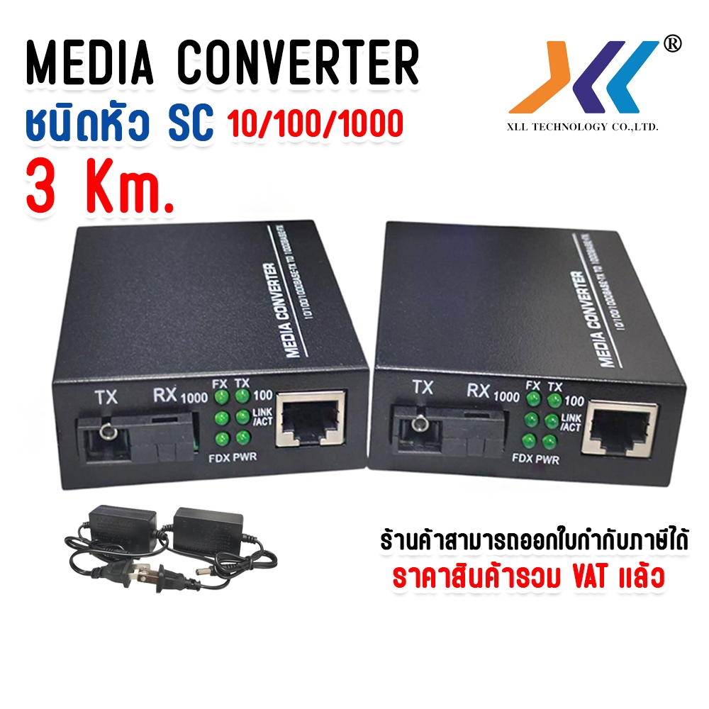 มีเดียคอนเวอร์เตอร์ MEDIA CONVERTER 1 SC 1 LAN 10/100/1000 (3 KM)