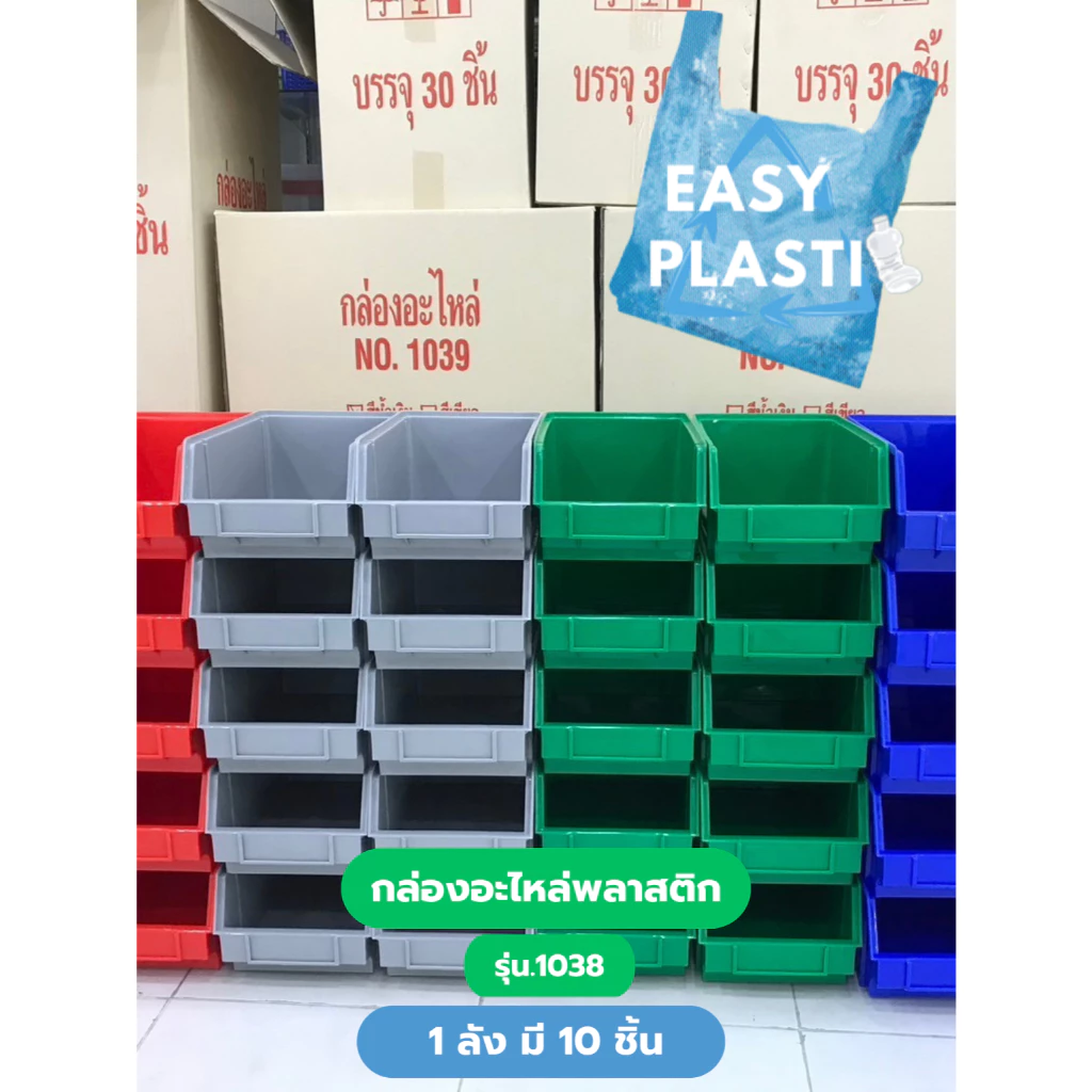 กล่องอะไหล่พลาสติก ชิ้นละ 95 บาท (1ลัง 10 ชิ้น) รุ่น 1038 สินค้าพร้อมส่ง ขนาด ขนาด 20.5x33.5x15 cm