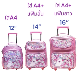 กระเป๋าเป้ล้อลากนักเรียน 12 นิ้ว ลายยูนิคอร์น/ลายคิตตี้/ลายมายเมโลดี้ กระเป๋านักเรียนTrolley Bag 12" สินค้าขายดี