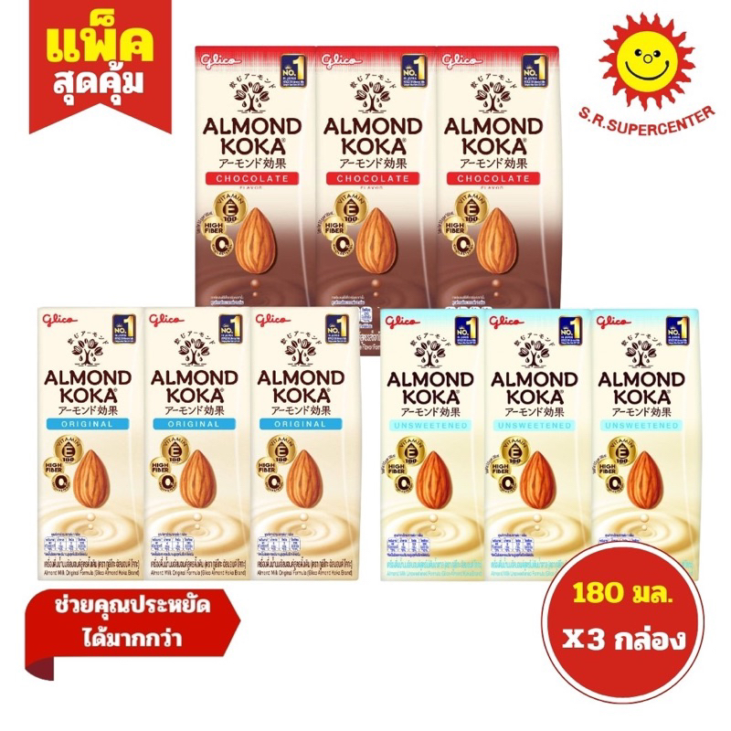 กูลิโกะ อัลมอนด์ โคกะ เครื่องดื่มน้ำนมอัลมอนด์ แพ็ค3 (180มล.)