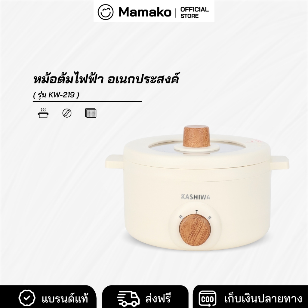 [โค้ดไลฟ์ลด20-40%] หม้ออเนกประสงค์กระทะไฟฟ้า หม้อสุกี้ หม้อต้ม Kashiwa รุ่น KW-219
