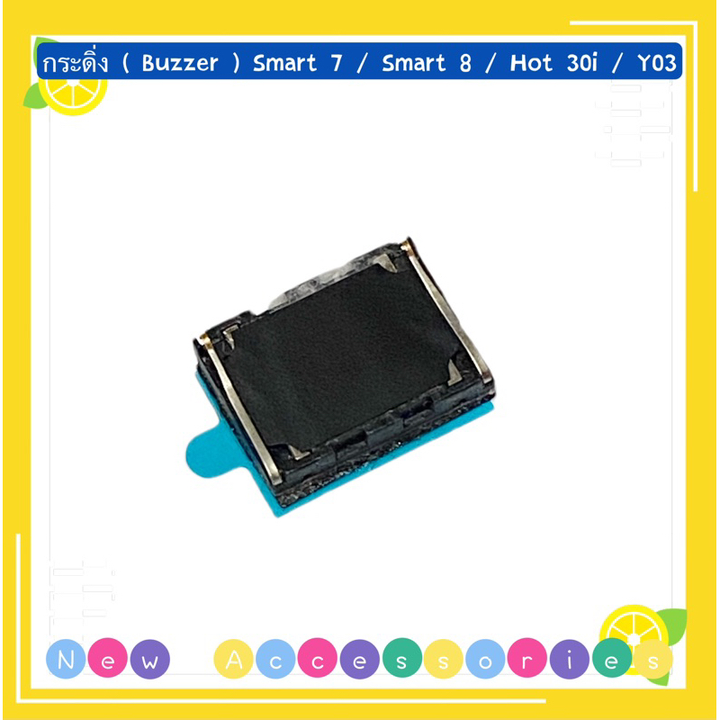 กระดิ่ง / กระดิ่งลำโพงล่าง( buzzer) Infinix Smart 8 / Smart 7 / Hot 30i / vivo Y03 (เป็นกระดิ่งเปล่า