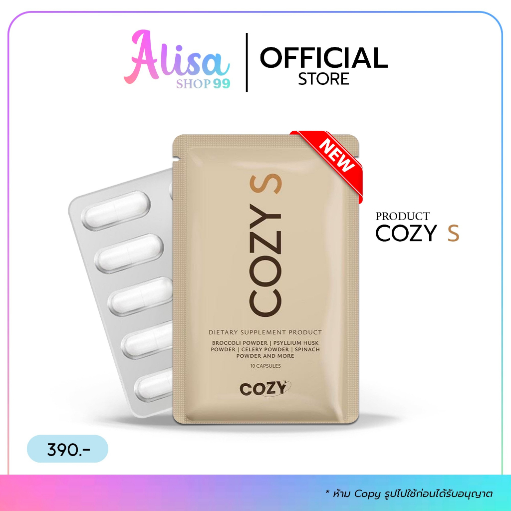(ส่งไว) แพ็คเกจใหม่ โคซี่เอส COZYS วิตามินลดน้ำหนัก สูตรดื้อยา ลดยาก เร่งเผาผลาญ สารสกัดจากธรรมชาติ
