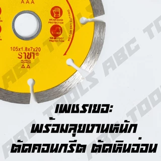 ใบตัดเพชร ขนาด 4 นิ้ว หนา 1.2 มม. ตราราชา RACHA ใบตัดเพ็ขร แผ่นตัด ตัดเพ็ชร ตัดคอนกรีต ตัดหินอ่อน