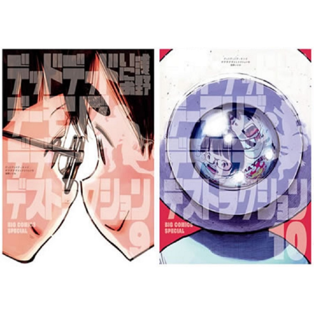 Dead Dead Demon's DeDeDeDe Destruction [Pre-Order เล่ม 9,10 **จัดส่งเดือนกุมภาพันธ์]