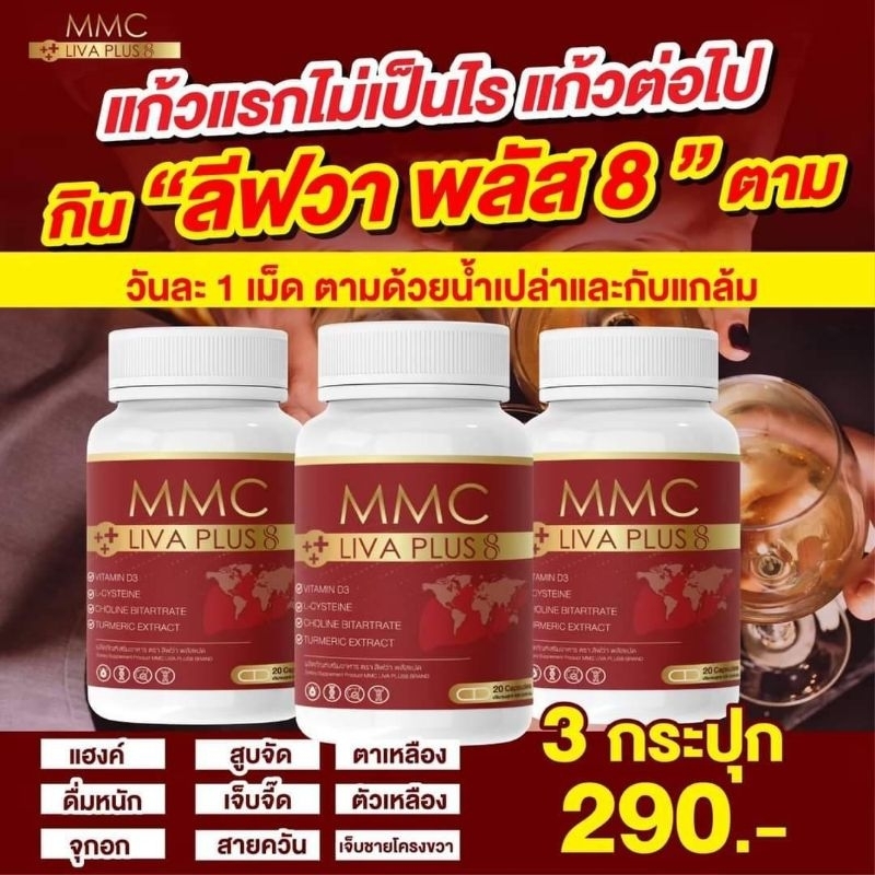 Liva บำรุงตับ20แคปซูลของแท้ส่งฟรี