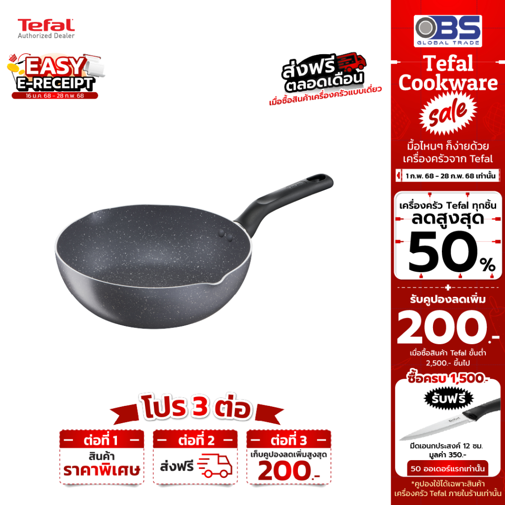 [Easy E-Receipt, ส่งฟรี] Tefal กระทะก้นลึก Natura กระทะ ขนาด 28 ซม. ขอบ 2 หยัก รุ่น B2266695