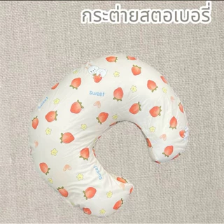 หมอนรองให้นมลูก ขนาด70*70(ปลอกถอดซักได้)