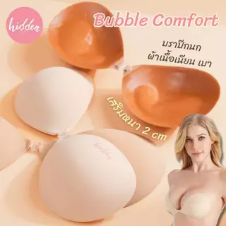 Bubble Comfort✨ บราปีกนก แบบผ้าเกรดพรีเมียม✨️เสริมดูมๆ✨️กาวสุดขอบ ไม่มีขอบเผยอ ติดทน