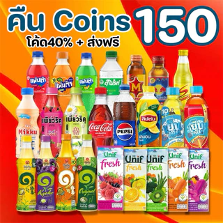 AVAONE ส่งฟรี ส่งไว : ตะกร้า0บาท โปรส่งฟรี+คืนคอยน์ 150 คอยน์ หมวดเครื่องดื่ม