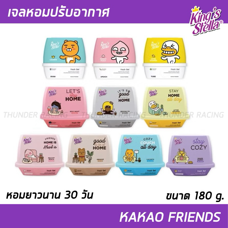 เจลน้ำหอมปรับอากาศ King's Stella (คิงส์สเตลล่า) x KAKAO FRIENDS Fresh Gel เนื้อเจลจากธรรมชาติ หอมนานกว่า 30 วัน 180g