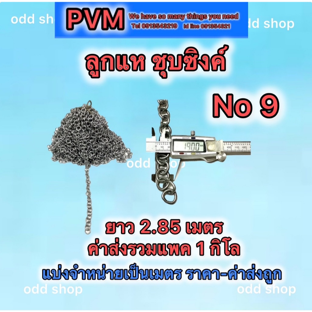 ส่งไว ส่งทันที ลูกแห