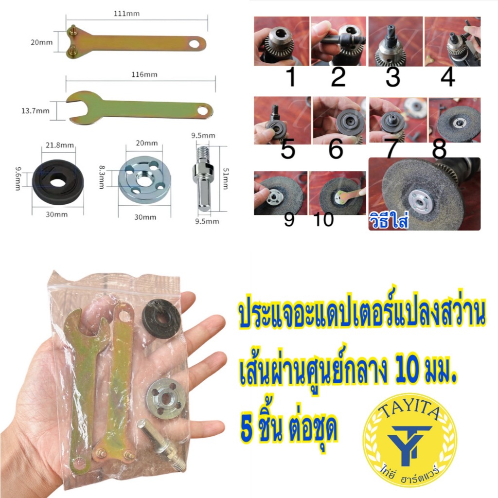 5PCS ชุดแปลงสว่าน เป็นเครื่องเจียร 4 นิ้ว อะแดปเตอร์แปลงหัวสว่านเป็นหัวขัด ตัด เจียร แปลงสว่าน แท่นตัด แท่นขัด