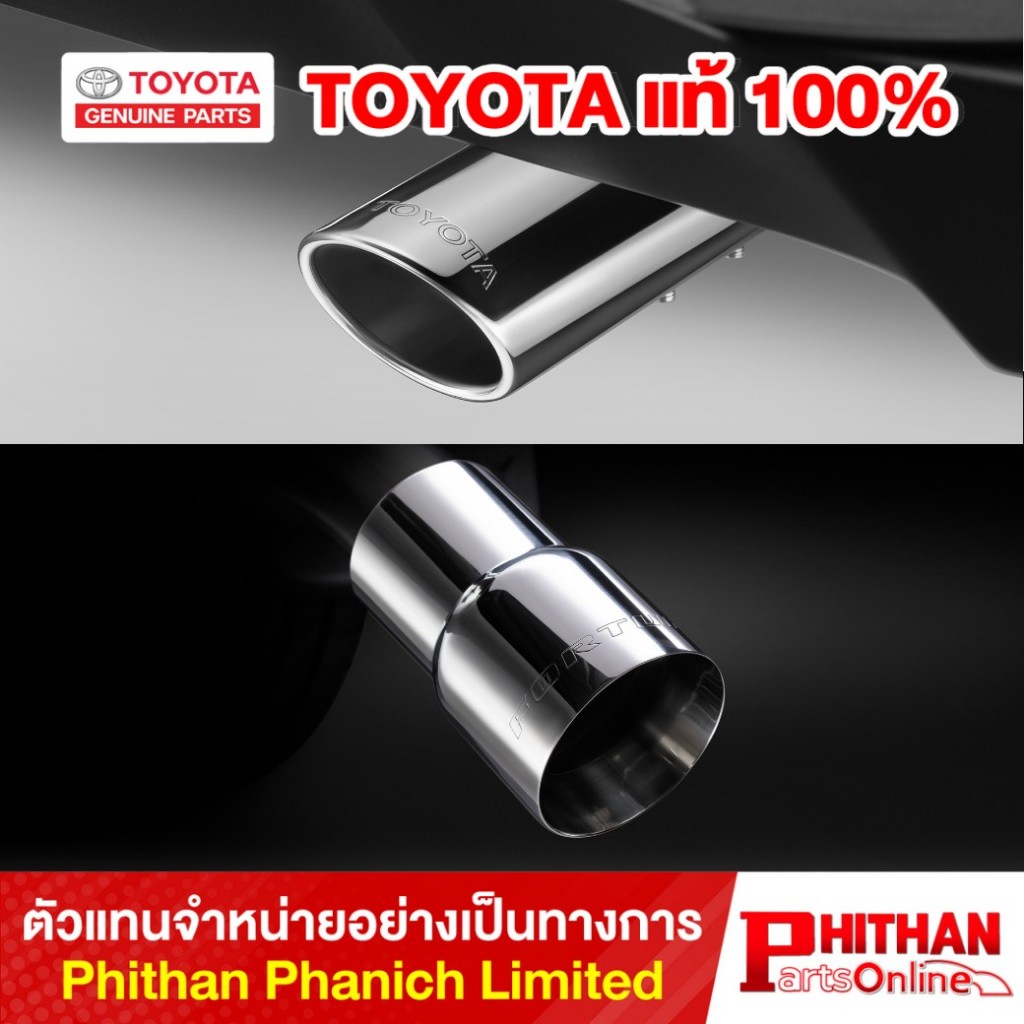 ปลายท่อไอเสียสเตนเลส โตโยต้า Muffler Cutter TOYOTA Vios Yaris Altis Innova Zenix Fortuner Hilux Revo