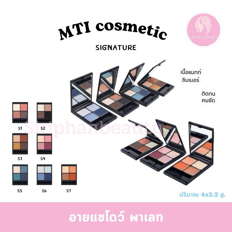 MTI Signature อายแชโดว์พาเลท เนื้อแมทท์และชิมเมอร์ สีสวยคมชัด แต่งได้ทุกสไตล์ ขนาด 4x2.2 กรัม (PSEZ)( 011 )