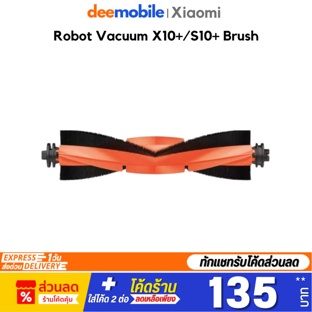 Xiaomi Robot Vacuum X10+ / S10+ Brush แปรงหลักสำหรับหุ่นยนต์ดูดฝุ่น