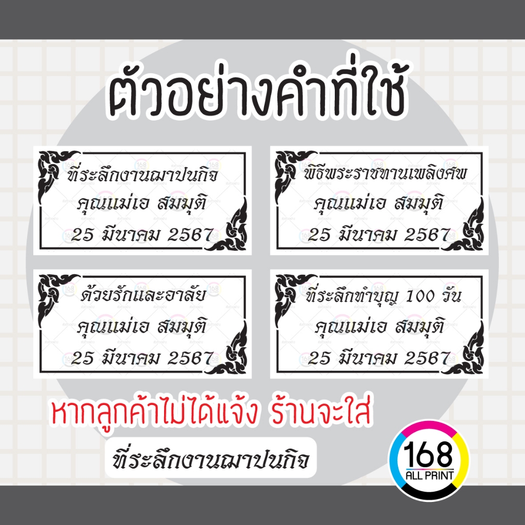 (L-015) สติ๊กเกอร์ ที่ระลึกงานฌาปนกิจ งานศพ ติดของชำร่วยงานศพ [กันน้ำ100%]