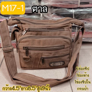 #กระเป๋าสะพาย #17-1,17-2,17-3ผ้าจูหลงยีนส์สี ขนาดเล็ก8นิ้ว มี7-9ช่อง