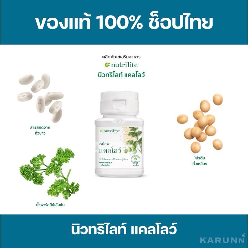 แคลโลว์ นิวทริไลท์ แอมเวย์ Amway ✅ของแท้/ช็อปไทย✅