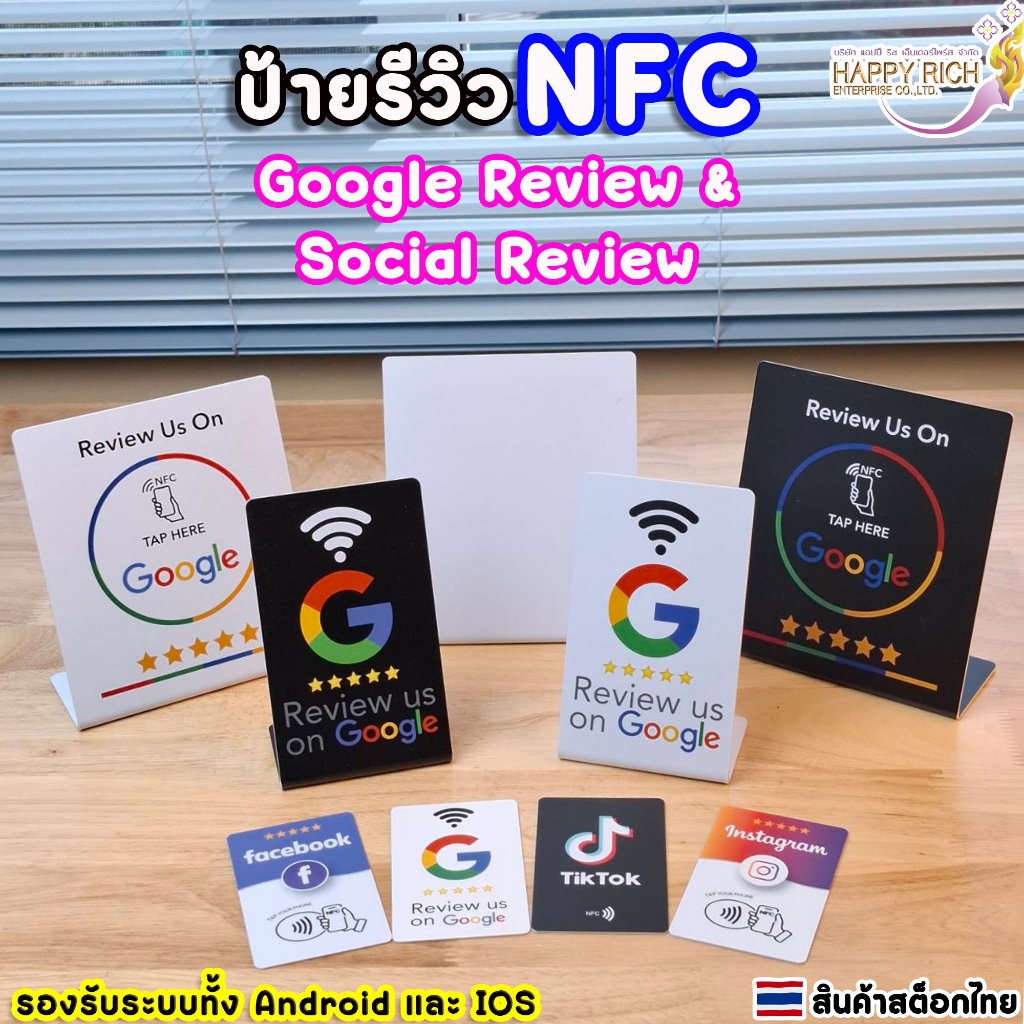 ป้าย NFC รีวิว การ์ดรีวิว Google Review & Social Review ใช้ได้ทั้ง IOS และ Android