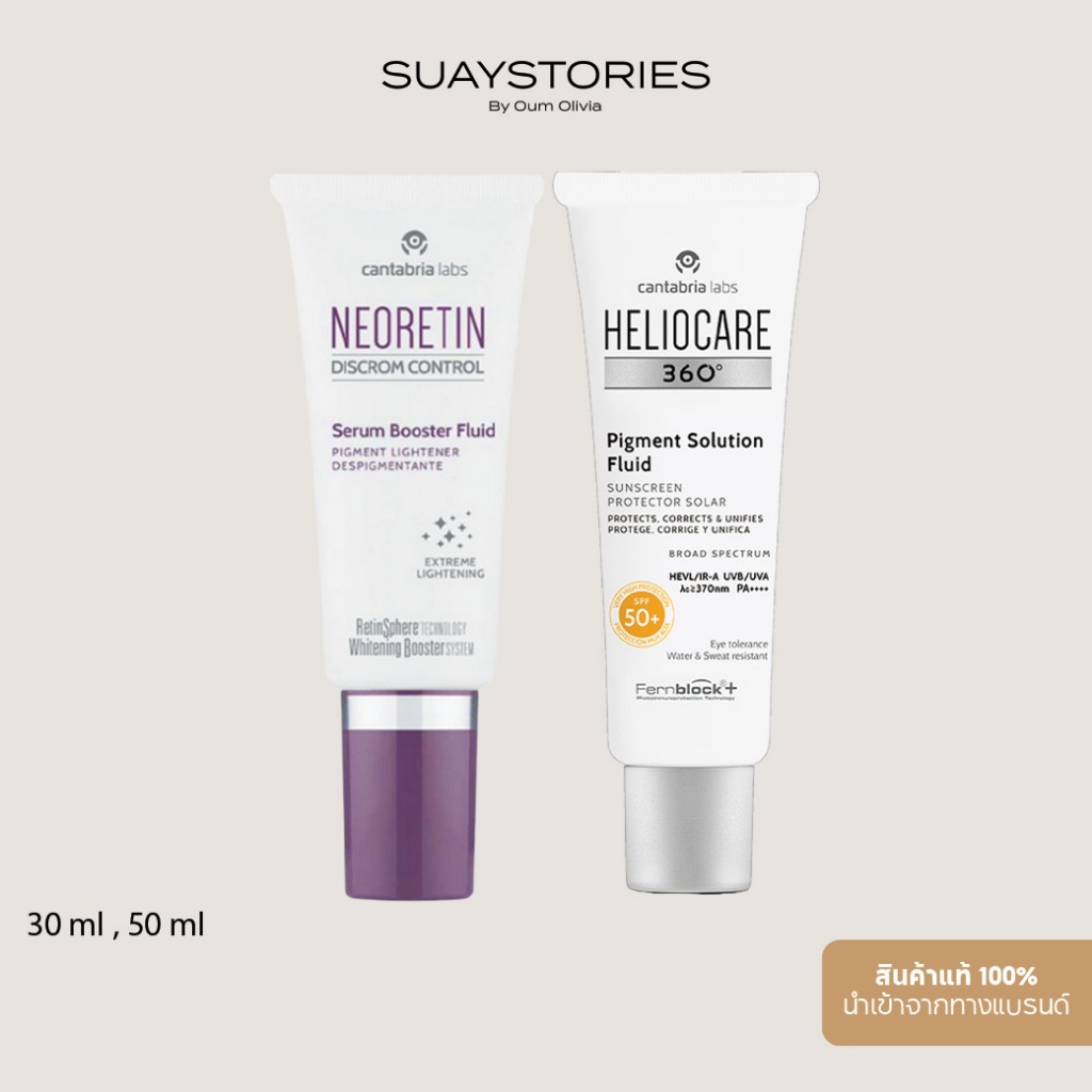 NEORETIN Serum + HELIOCARE 360 Pigment