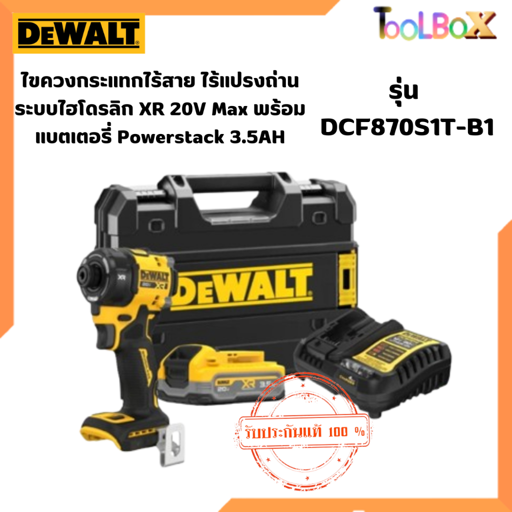 DEWALT รุ่น DCF870S1T-B1 ไขควงกระแทกไร้สาย ไร้แปรงถ่าน