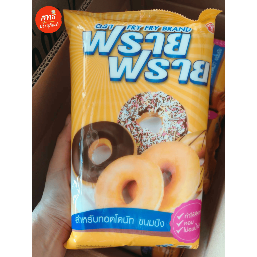 (ตราฟราย ฟราย) เนยขาว ตราฟราย ฟราย ขนาด 1 กิโลกรัม ไม่มีไขมันทรานส์ เหมาะสําหรับทอดโดนัท และขนมปัง ทําให้สีขนมสีสวย