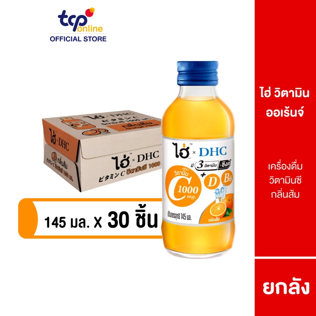 [รวมส่ง] ไฮ่!xDHC ออเร้นจ์ 145 มล. ยกลัง 30 ขวด (TCP) เครื่องดื่ม วิตามินซีสูง วิตามินซี 1000 มก. Vitamin C