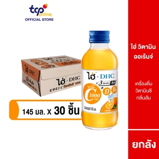 [รวมส่ง] ไฮ่!xDHC ออเร้นจ์ 145 มล. ยกลัง 30 ขวด (TCP) เครื่องดื่ม วิตามินซีสูง วิตามินซี 1000 มก. Vitamin C