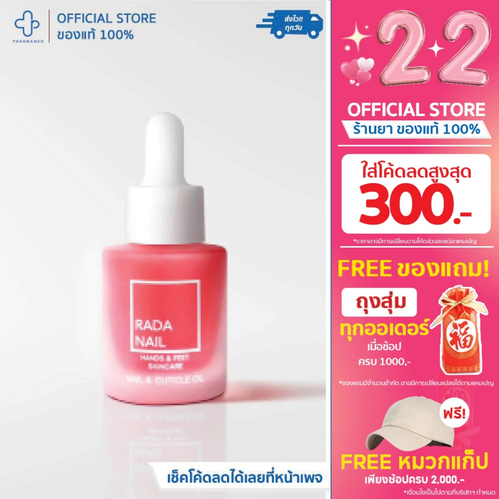 [ขายดี] Rada Nail เซรั่มบำรุงเล็บ ฟื้นฟูเล็บเสีย เล็บบาง เล็บฉีกขาด จากการทาสีเจล ทรีทเม้นท์ ยอดขายอันดับ 1 [5.5 WGMPBJ]