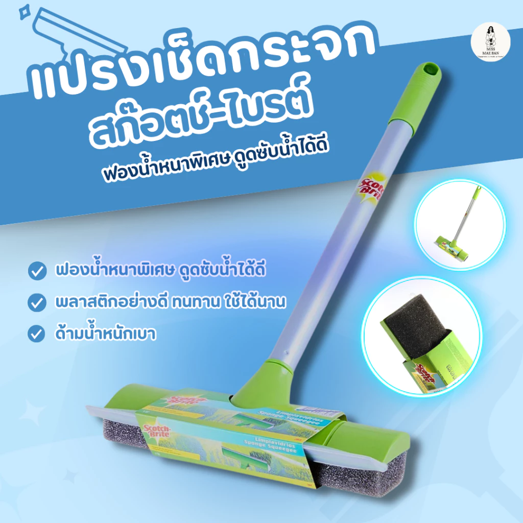 Scotch-Brite แปรงเช็ดกระจกสก๊อตช์-ไบรต์ ฟองน้ำหนาพิเศษ ดูดซับน้ำได้ดี ด้ามน้ำหนักเบา
