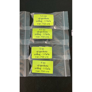 เต๋าแก่ขึ้นคู่ 11 ลูกเต๋าใส ลูกเต๋าไม่ตาย (เต๋าแต่งสูตรพิเศษ…