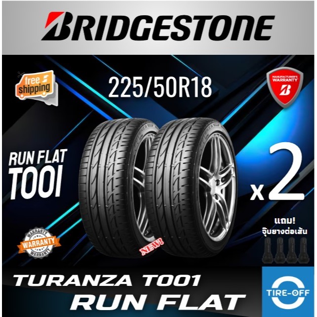Bridgestone 225/50R18 รุ่น TURANZA T001 RUN FLAT ยางใหม่ ผลิตปี2024 ราคาต่อ2เส้น มีรับประกันจากโรงงา