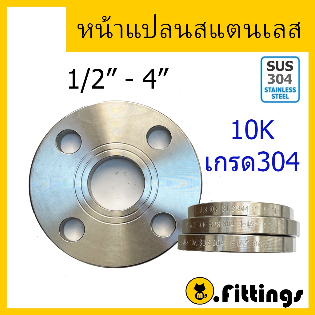 หน้าแปลนสแตนเลส 10K เกรด304 หน้าแปลนเชื่อม JIS10K ขนาด 1/2"-4" หน้าจานเชื่อม หน้าแปลนสแตนเลสเชื่อม