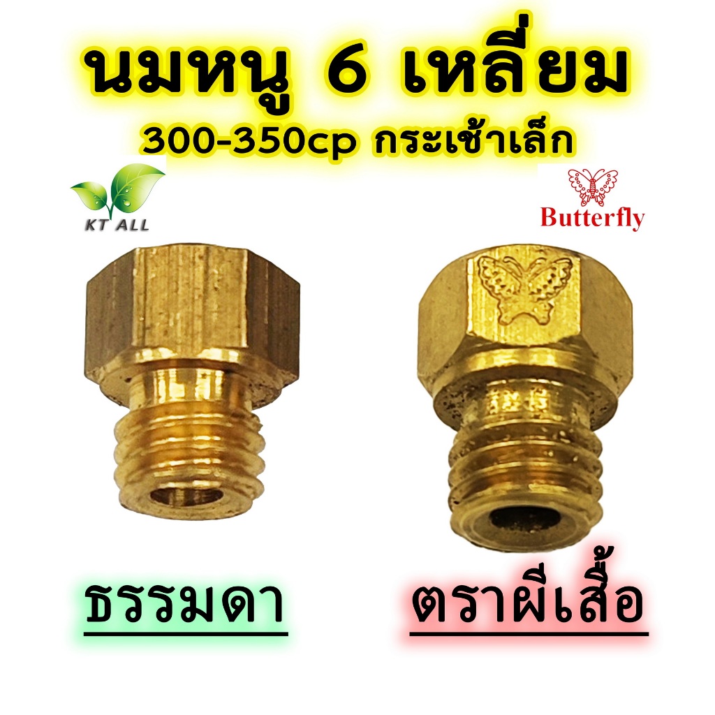 ตะเกียงเจ้าพายุ นมหนู 6 เหลี่ยม ตราผีเสื้อ(Butterfly) และ ธรรมดา 300-350cp สินค้านำเข้าจากต่างประเทศ