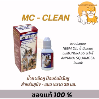 Mc-Clean Ear Care Lotion 35 มล. exp 09/27 โลชั่นทำความสะอาดและป้องกันไรในหูสำหรับสุนัขและแมว