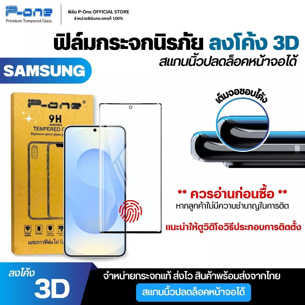 [🇯🇵P-One] ฟิล์ม Samsung จอโค้ง เต็มจอ s26 s25ultra s24 s25plus s24ultra s23 s22ultra s24plus