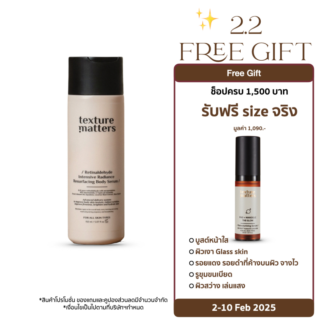 Texture Matters | Retinaldehyde Intensive Radiance Resurfacing Body Serum ลดขนคุด ผิวเรียบ ลดแตกลาย กระจ่างใส [TM012]