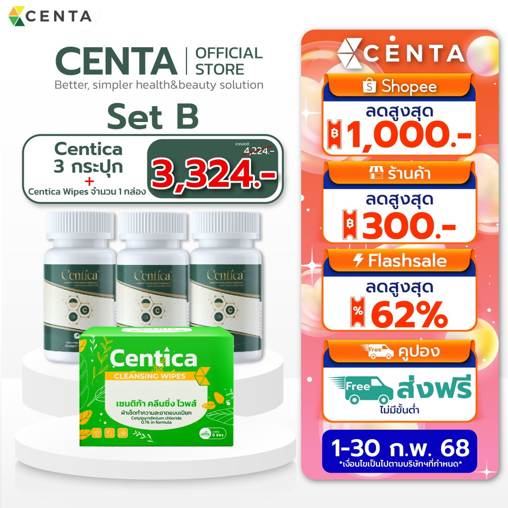 เซตสุดคุ้ม ยาลดบวม Centica 3 กระปุก มากับ Centica Wipes ทำความสะอาดหน้าหลังศัลยกรรม 1 แพค