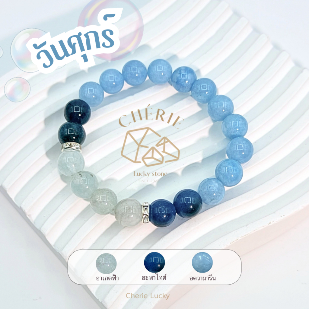 กำไลหินประจำวันเกิด(V2) สำหรับคนเกิดวันศุกร์ (Friday) - หินแท้ธรรมชาติ | Cherie Lucky
