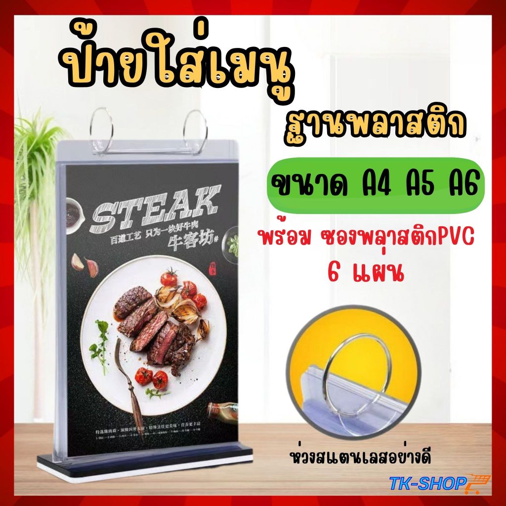 (ออกใบกำกับภาษีได้)ป้ายใส่เมนู ที่ใส่เมนู ป้ายเมนูฐานพลาสติก6 แผ่น 12 หน้า ป้ายใส่เมนูตั้งโต๊ะA4A5A6