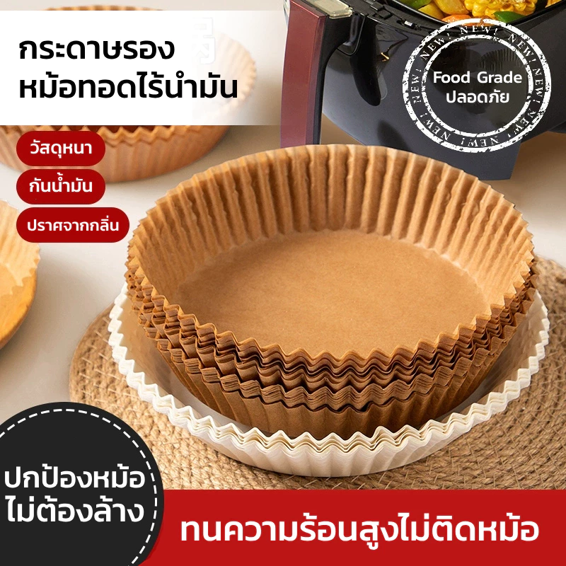 GRAREY กระดาษรองหม้อทอดไร้น้ำมันแบบหนา (100/200ชิ้น) เกรดอาหาร กระดาษเคลือบกันน้ำมันสองด้าน กันติด thumbnail 5