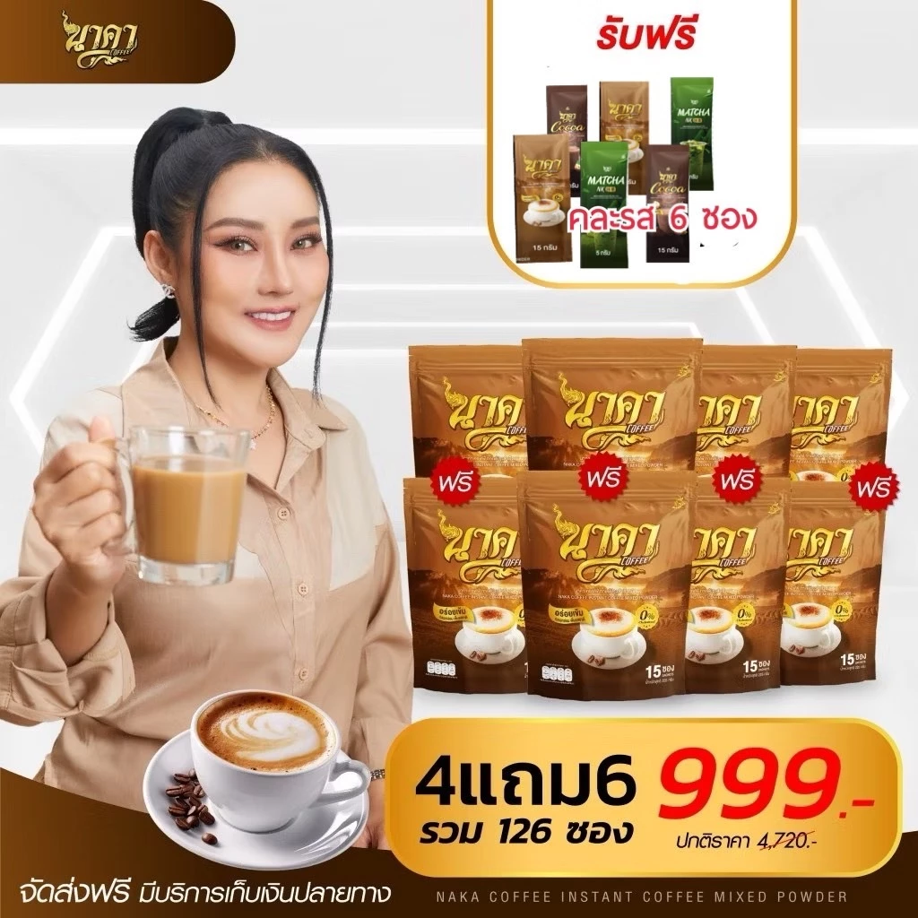 ถูกสุด‼️ 4แถม6 กาแฟนาคา  สูตรเข้มข้นอาราบิก้าแท้ พร้อมไฟเบอร์ข้าวโพด คุมหิว อิ่มนานขึ้น ขับถ่ายคล่อง